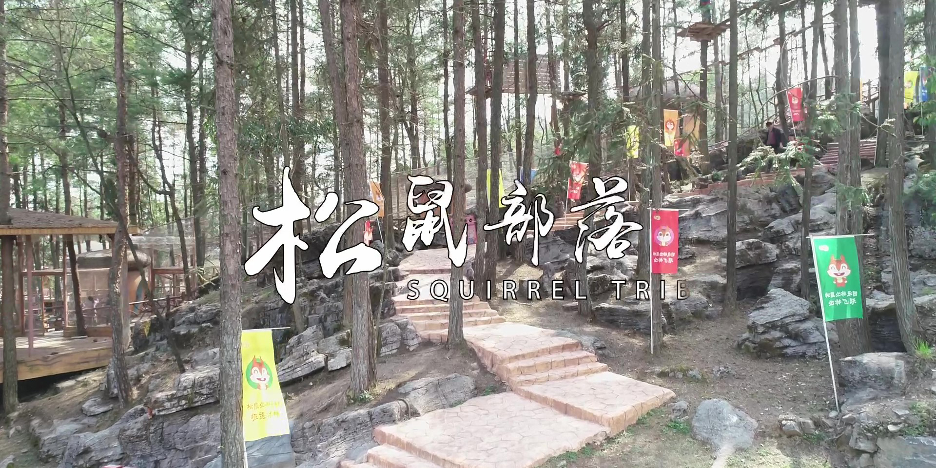 -浙江鵬鳴游樂設備有限公司