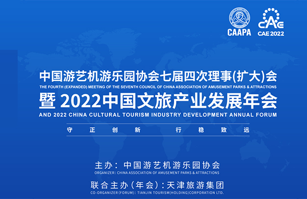 中國旅游教育與產業發展研討會議程發布，邀您共襄！-浙江鵬鳴游樂設備有限公司